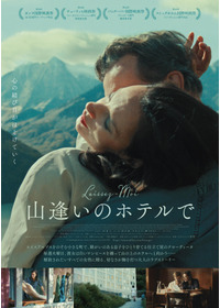 山逢いのホテルで