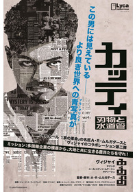 カッティ 刃物と水道管