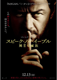 スピーク・ノー・イーブル 異常な家族