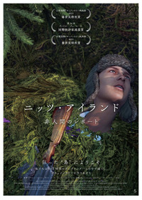 ニッツ・アイランド 非人間のレポート