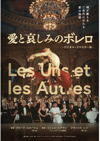 愛と哀しみのボレロ -デジタル・リマスター版-