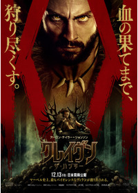 クレイヴン・ザ・ハンター