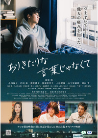 ありきたりな言葉じゃなくて