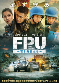 FPU～若き勇者たち～