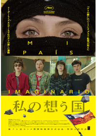 私の想う国