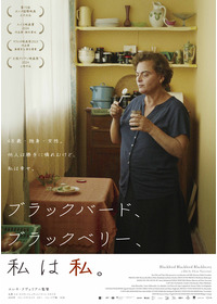 ブラックバード、ブラックベリー、私は私。