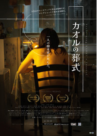 カオルの葬式