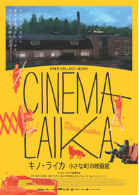 キノ・ライカ　小さな町の映画館