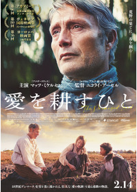 愛を耕すひと