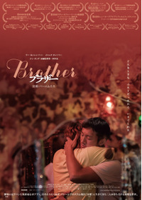 Brotherブラザー 富都(プドゥ)のふたり