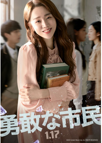 勇敢な市民