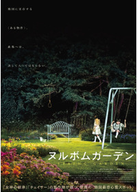 ヌルボムガーデン