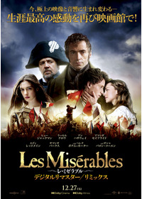 レ・ミゼラブル デジタルリマスター／リミックス