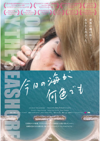 今日の海が何色でも