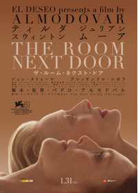 ザ・ルーム・ネクスト・ドア