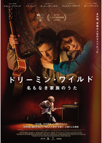 ドリーミン・ワイルド 名もなき家族のうた