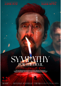 シンパシー・フォー・ザ・デビル