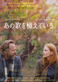 あの歌を憶えている