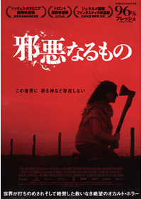邪悪なるもの