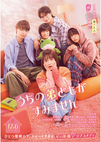 うちの弟どもがすみません