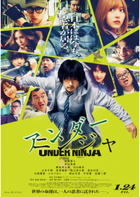 アンダーニンジャ