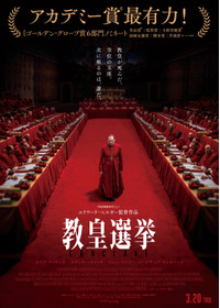 教皇選挙