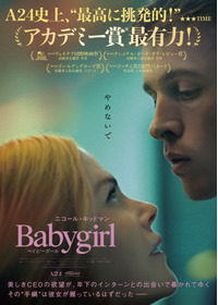 ベイビーガール