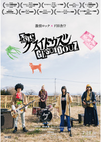 ザ・ゲスイドウズ