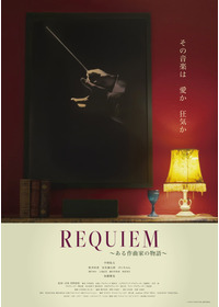 REQUIEM〜ある作曲家の物語〜