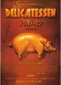 デリカテッセン 4Kレストア版