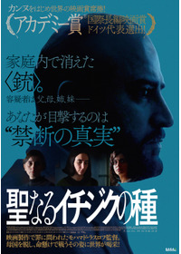 聖なるイチジクの種