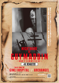 アークエンジェル 4K版