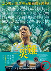 ジェリーの災難