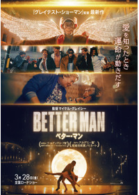BETTER MAN／ベター・マン