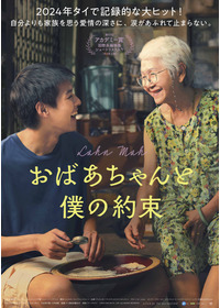 おばあちゃんと僕の約束