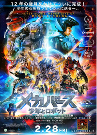 メカバース：少年とロボット