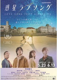 惑星ラブソング