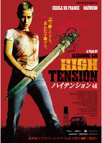 ハイテンション4K