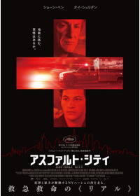 アスファルト・シティ