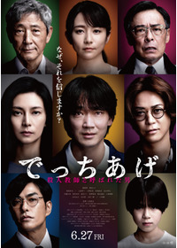 でっちあげ ~殺人教師と呼ばれた男