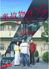 事故物件ゾク 恐い間取り