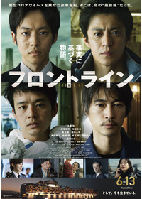 フロントライン