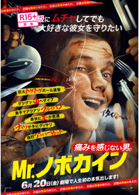 Mr.ノボカイン