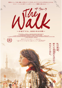 ザ・ウォーク ～少女アマル、8000キロの旅～
