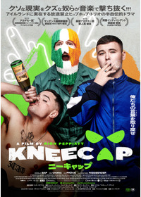 KNEECAP／ニーキャップ