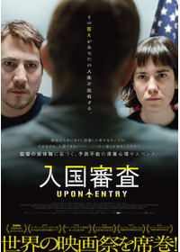 入国審査