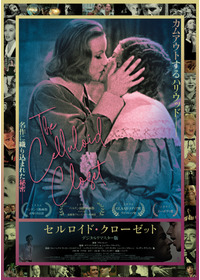 セルロイド・クローゼット デジタル・リマスター版