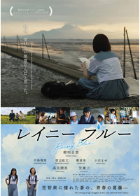 レイニーブルー