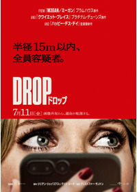 DROP／ドロップ