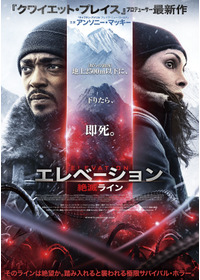 エレベーション　絶滅ライン